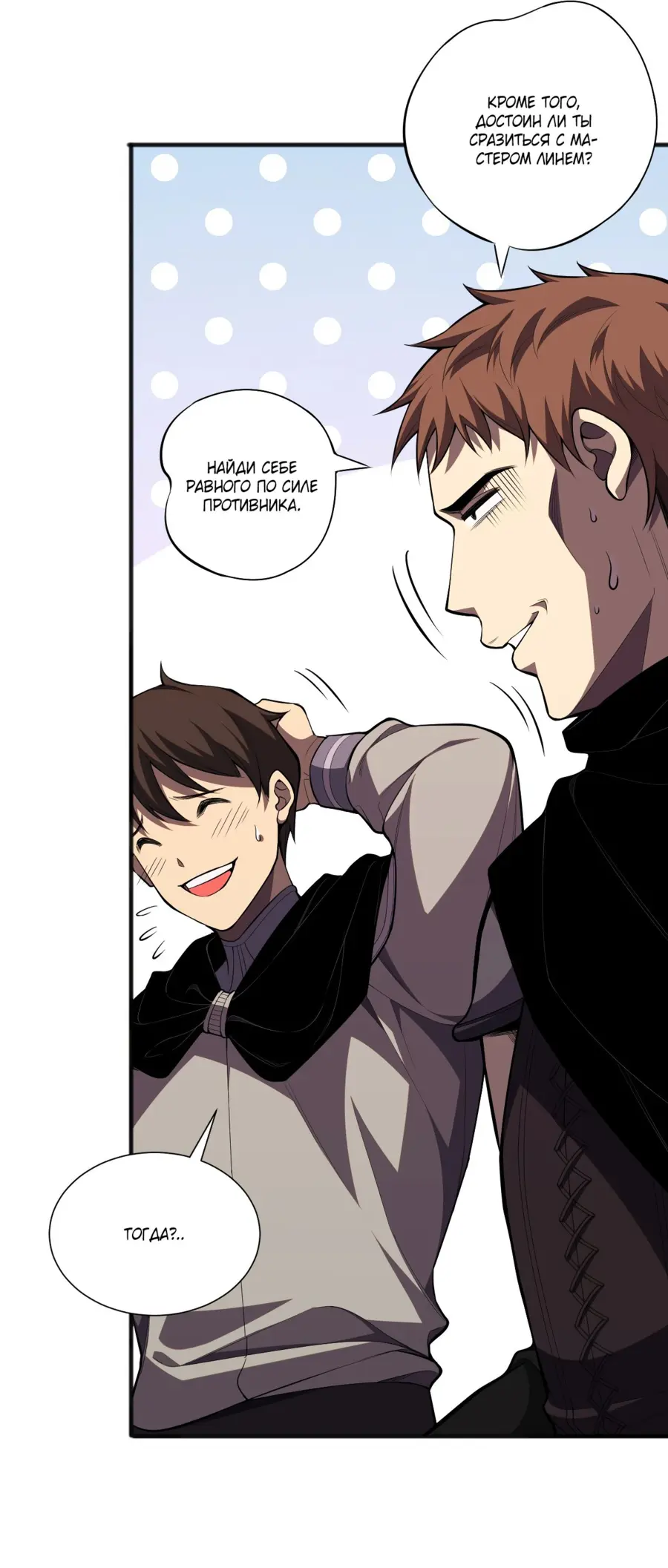 Read Некромант я катастрофа Necromancer I Am a Disaster RU Manga Online