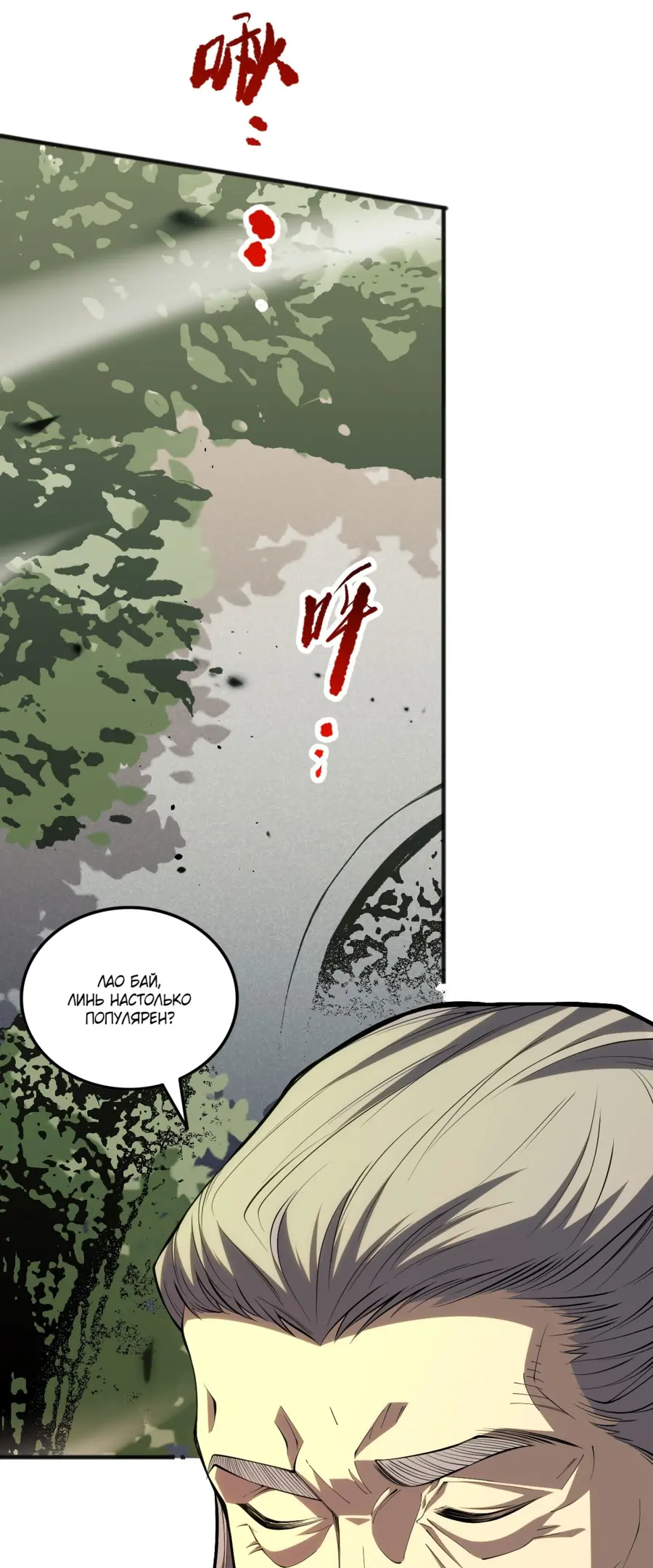 Read Некромант я катастрофа Necromancer I Am a Disaster RU Manga Online