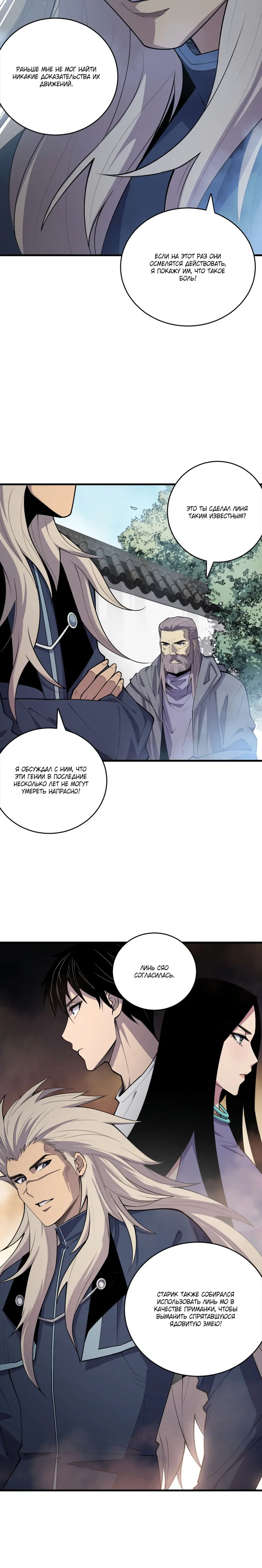 Read Некромант я катастрофа Necromancer I Am a Disaster RU Manga Online