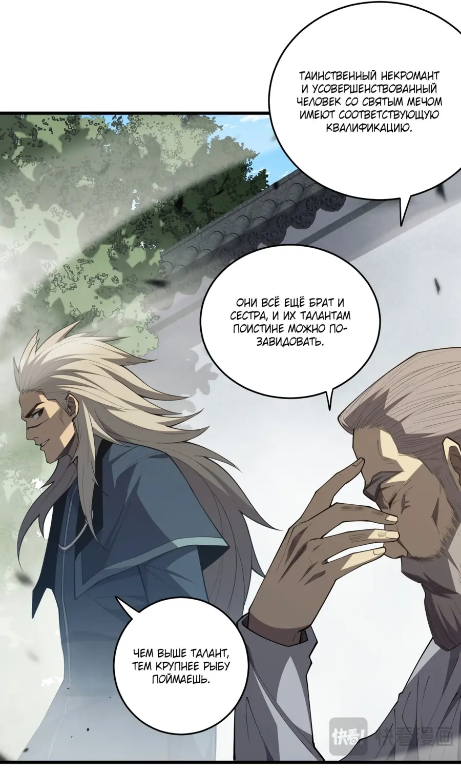 Read Некромант я катастрофа Necromancer I Am a Disaster RU Manga Online