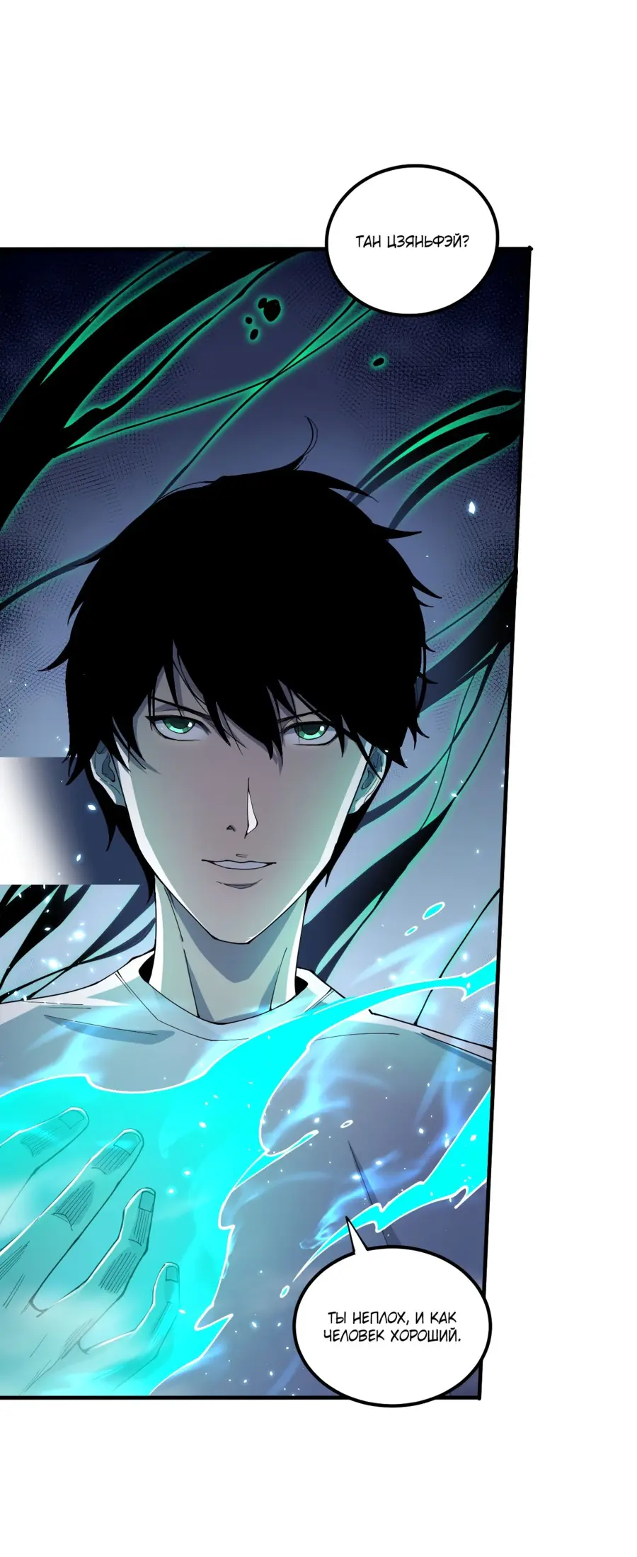 Read Некромант я катастрофа Necromancer I Am a Disaster RU Manga Online