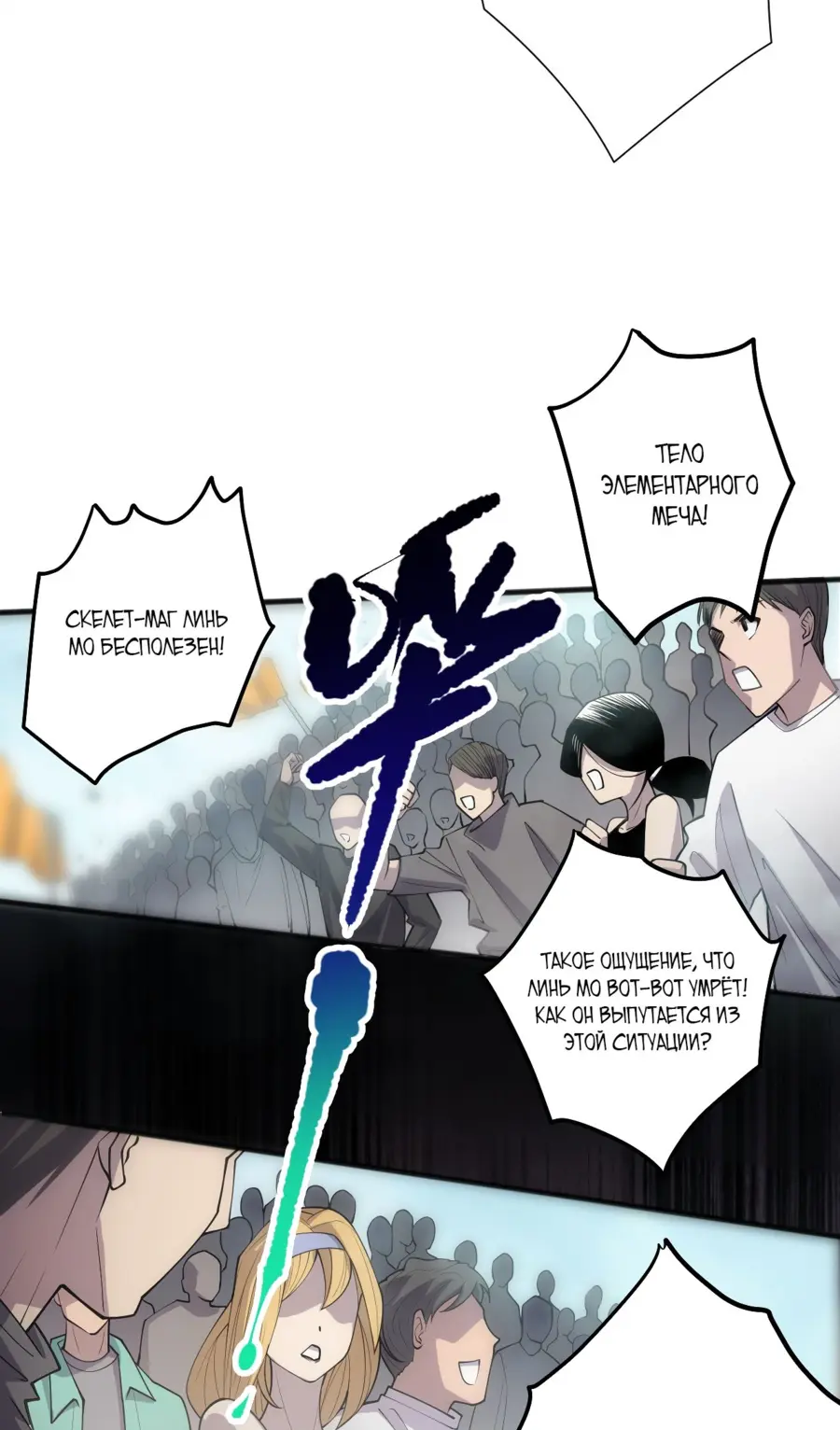 Read Некромант я катастрофа Necromancer I Am a Disaster RU Manga Online