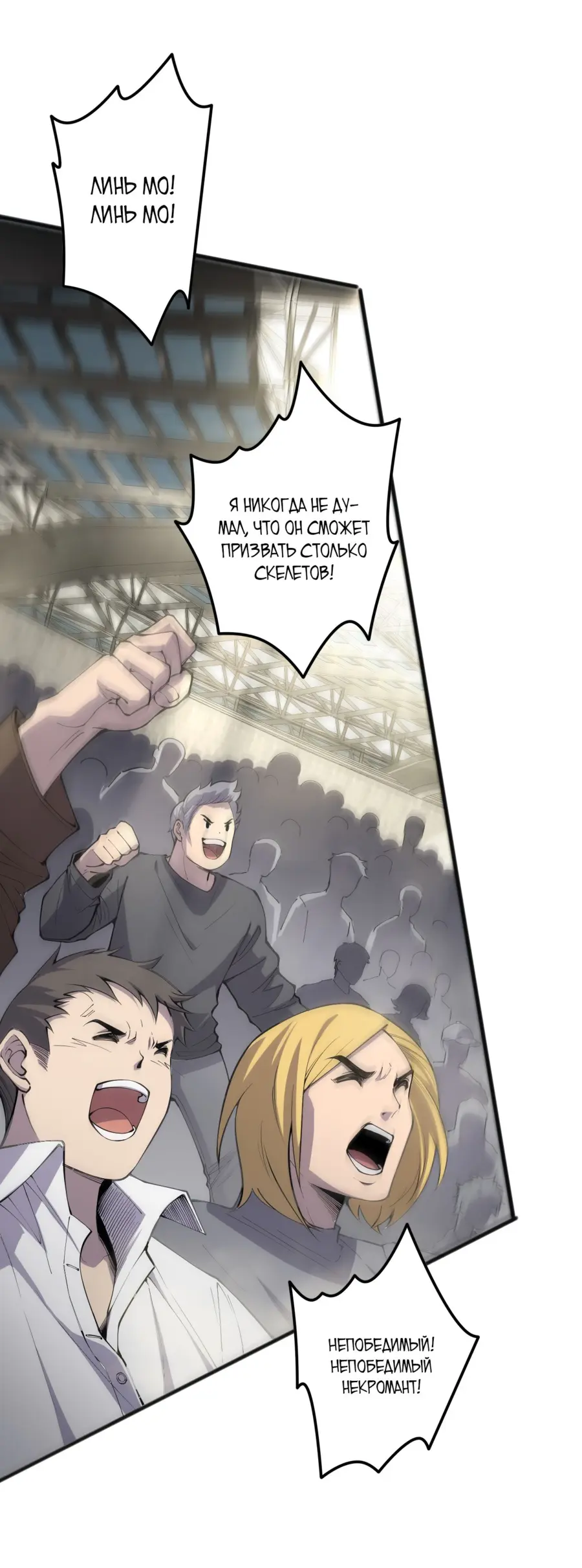Read Некромант я катастрофа Necromancer I Am a Disaster RU Manga Online