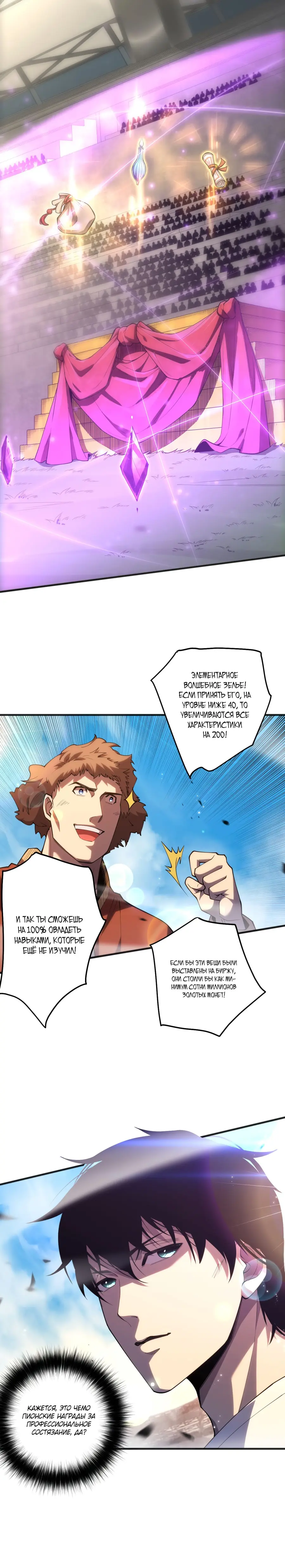 Read Некромант я катастрофа Necromancer I Am a Disaster RU Manga Online
