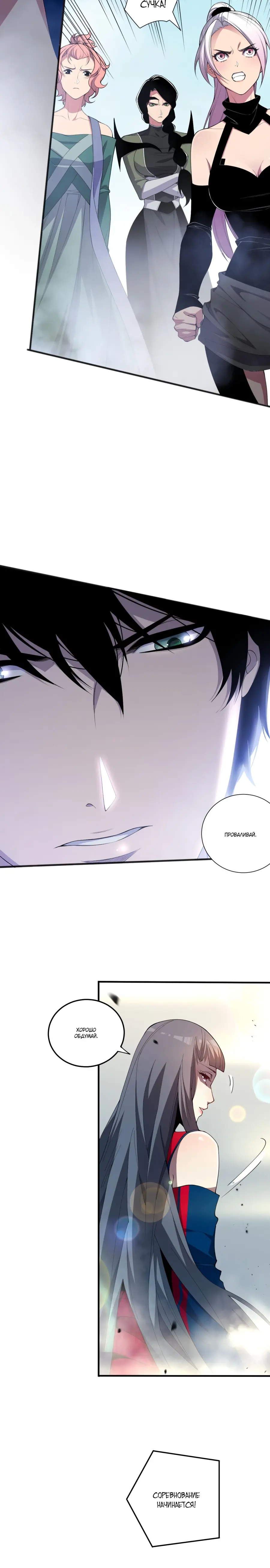 Read Некромант я катастрофа Necromancer I Am a Disaster RU Manga Online