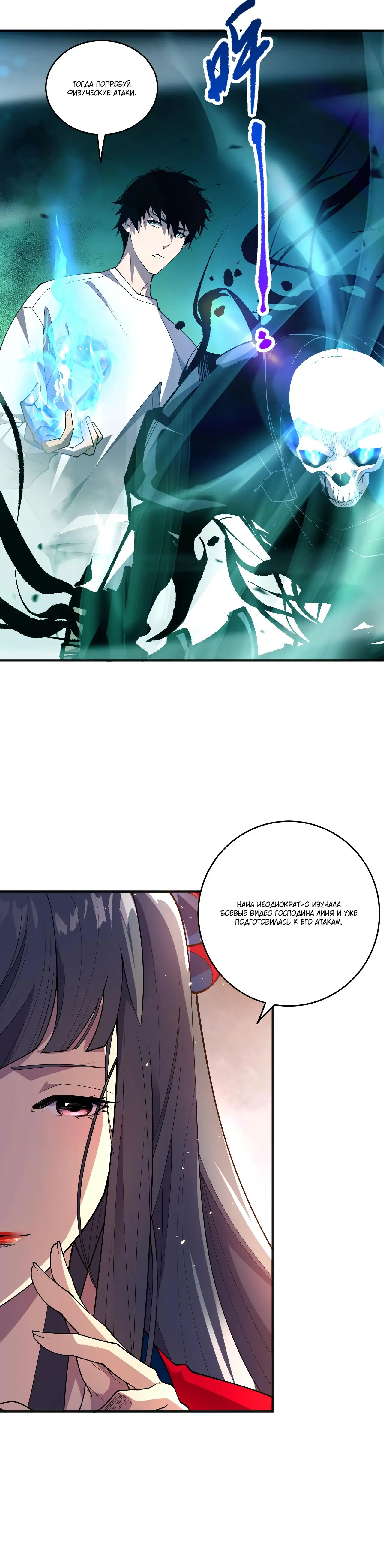 Read Некромант я катастрофа Necromancer I Am a Disaster RU Manga Online