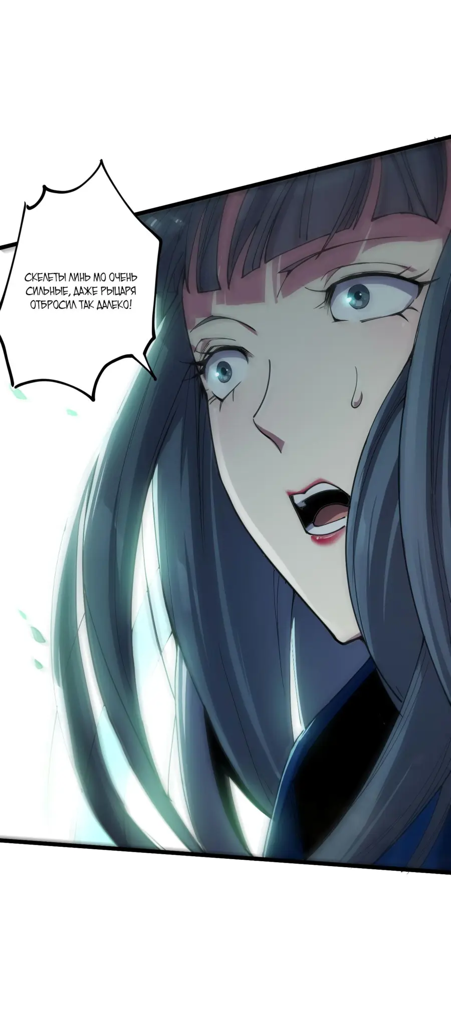 Read Некромант я катастрофа Necromancer I Am a Disaster RU Manga Online