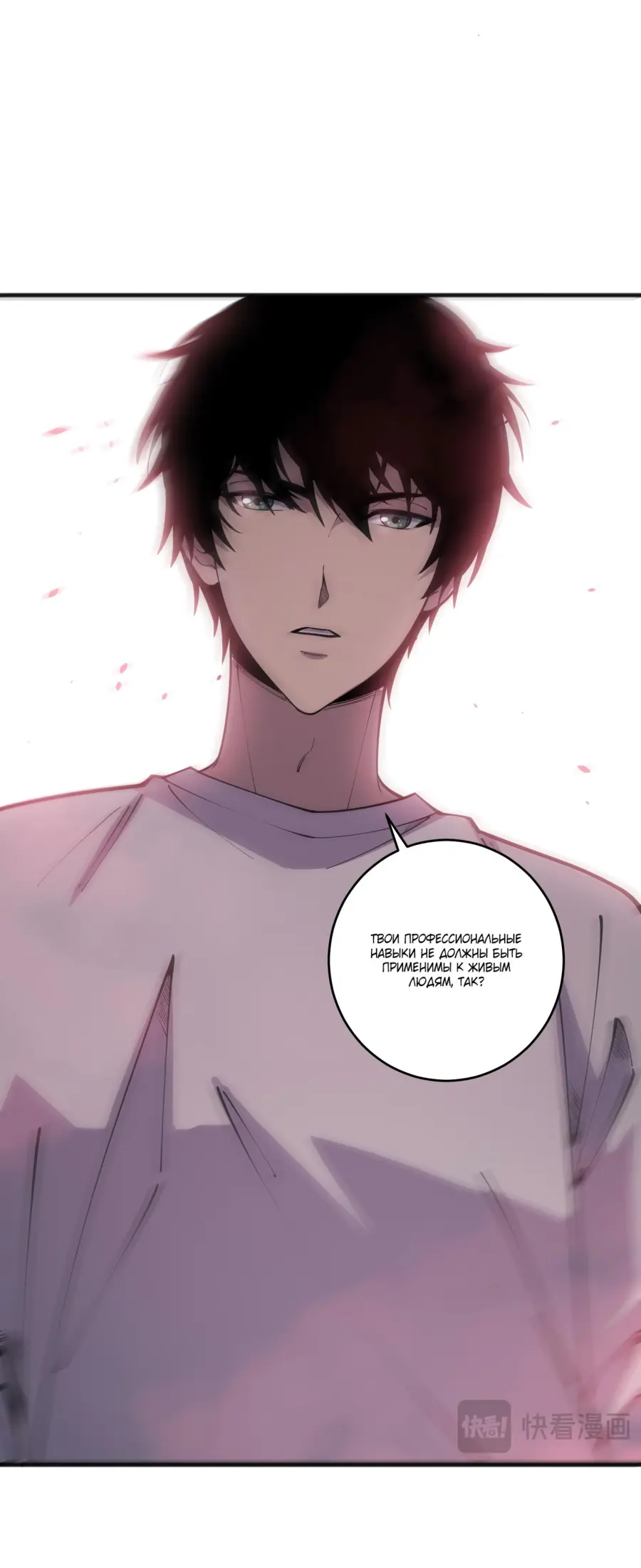 Read Некромант я катастрофа Necromancer I Am a Disaster RU Manga Online