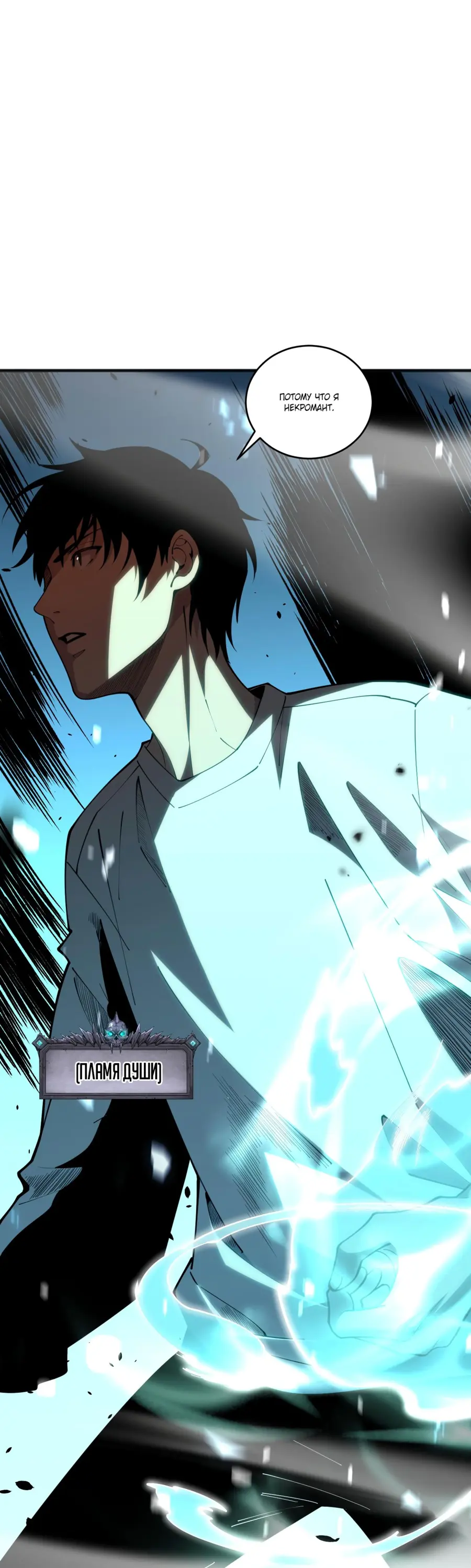 Read Некромант я катастрофа Necromancer I Am a Disaster RU Manga Online