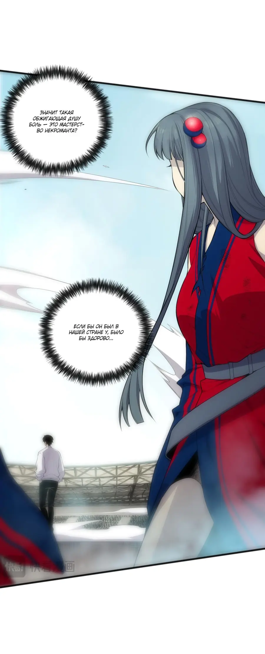 Read Некромант я катастрофа Necromancer I Am a Disaster RU Manga Online