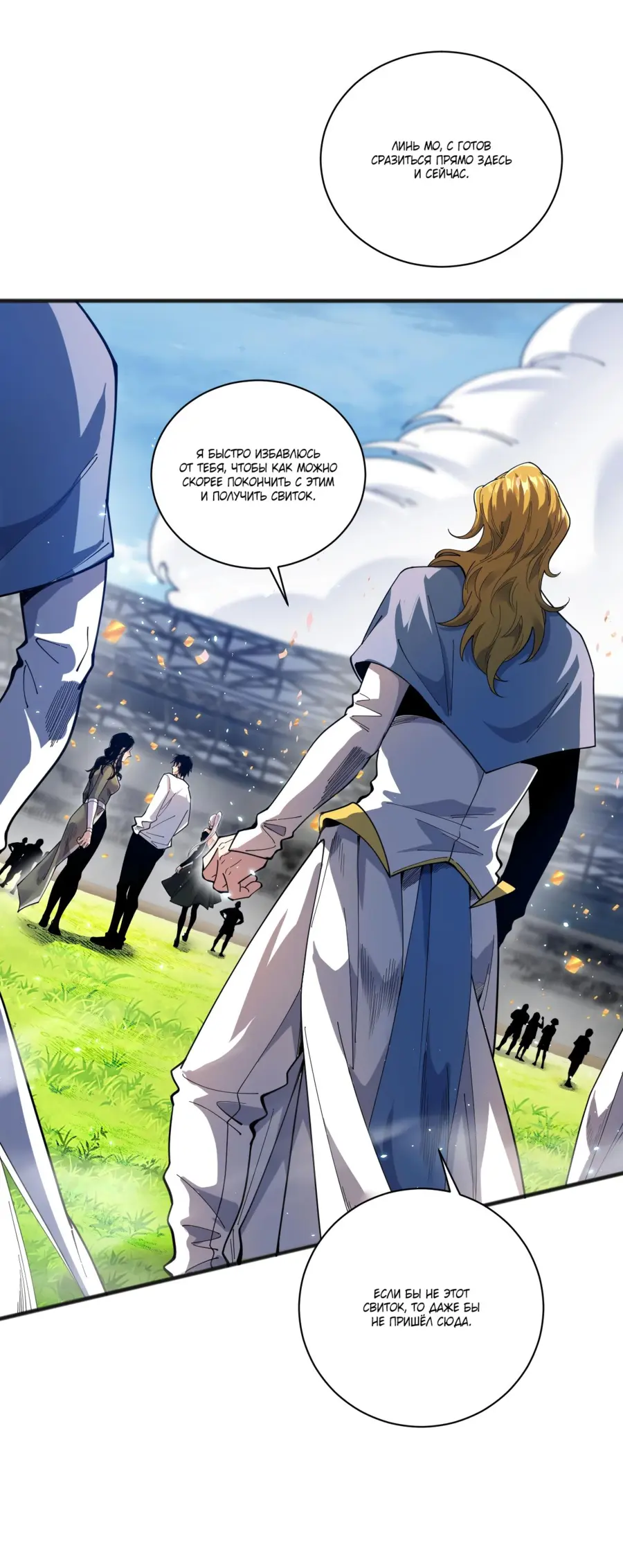 Read Некромант я катастрофа Necromancer I Am a Disaster RU Manga Online