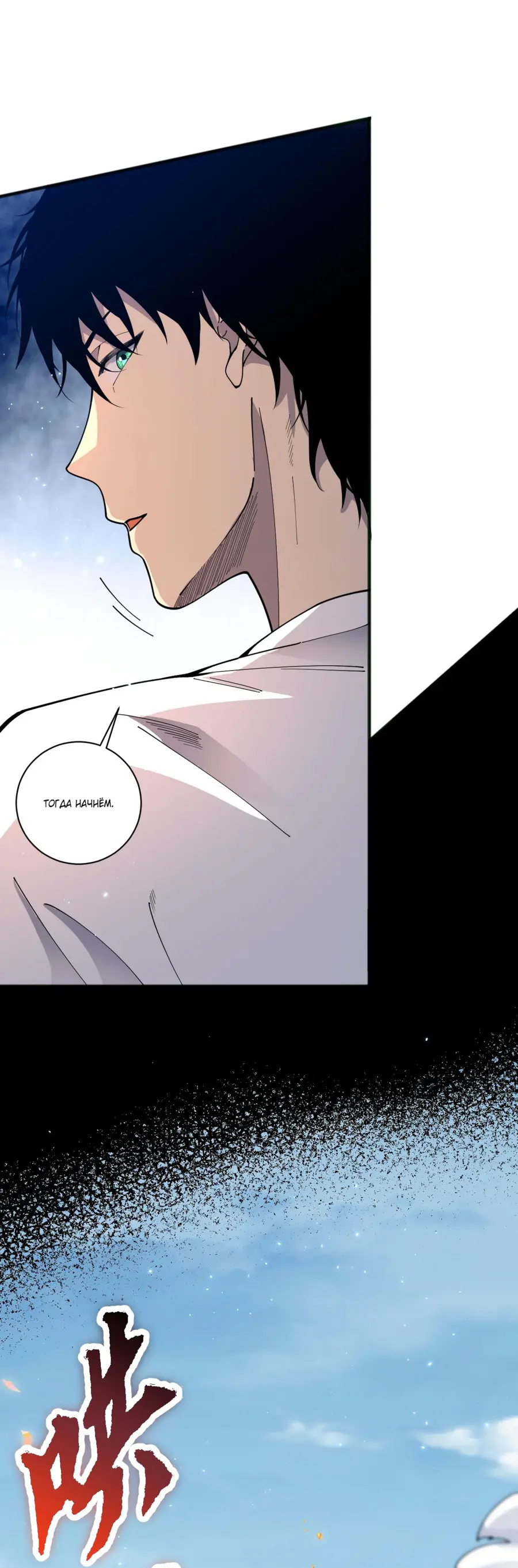 Read Некромант я катастрофа Necromancer I Am a Disaster RU Manga Online