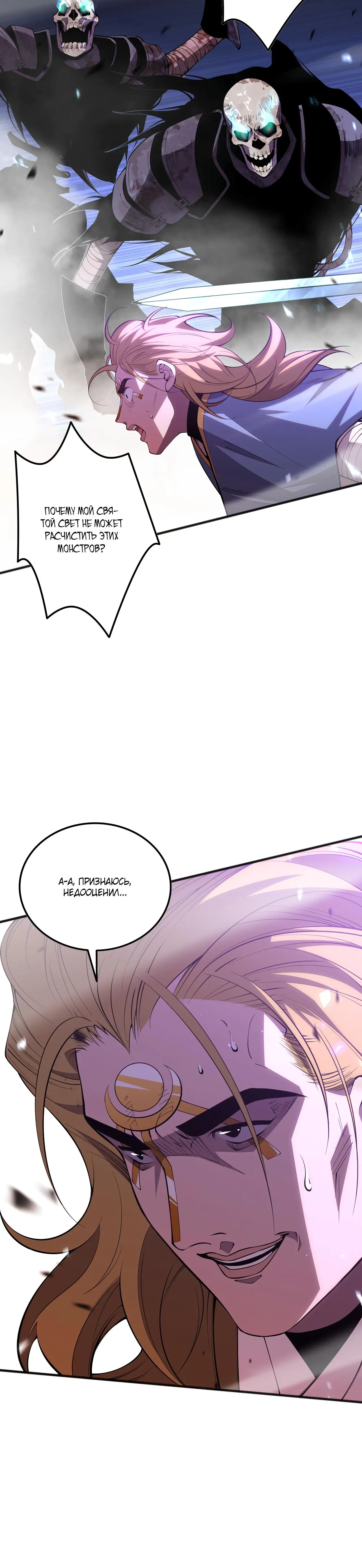 Read Некромант я катастрофа Necromancer I Am a Disaster RU Manga Online