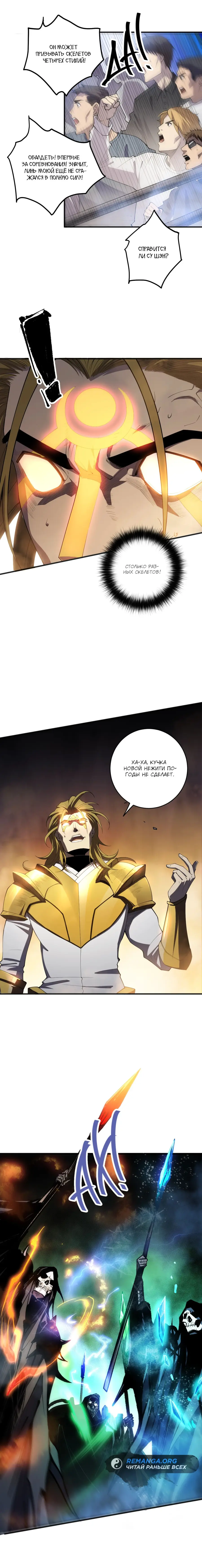 Read Некромант я катастрофа Necromancer I Am a Disaster RU Manga Online