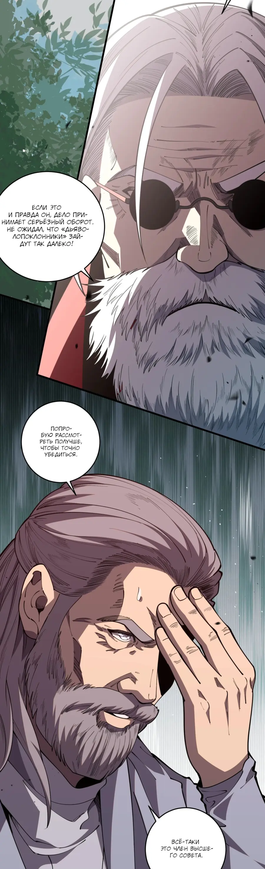 Read Некромант я катастрофа Necromancer I Am a Disaster RU Manga Online
