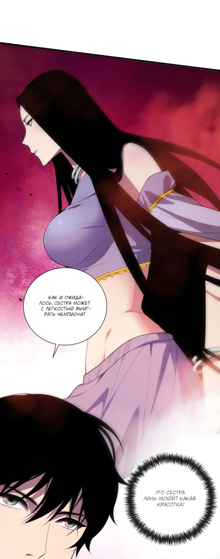 Read Некромант я катастрофа Necromancer I Am a Disaster RU Manga Online