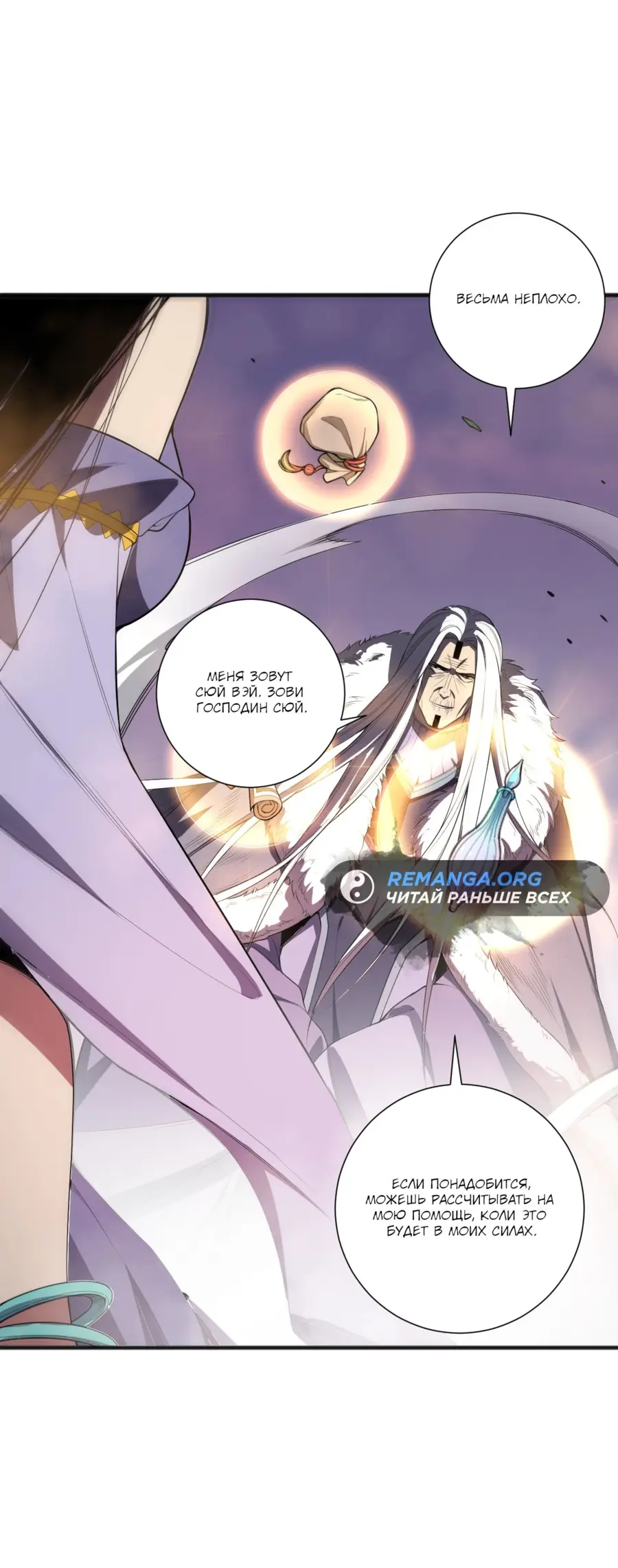 Read Некромант я катастрофа Necromancer I Am a Disaster RU Manga Online