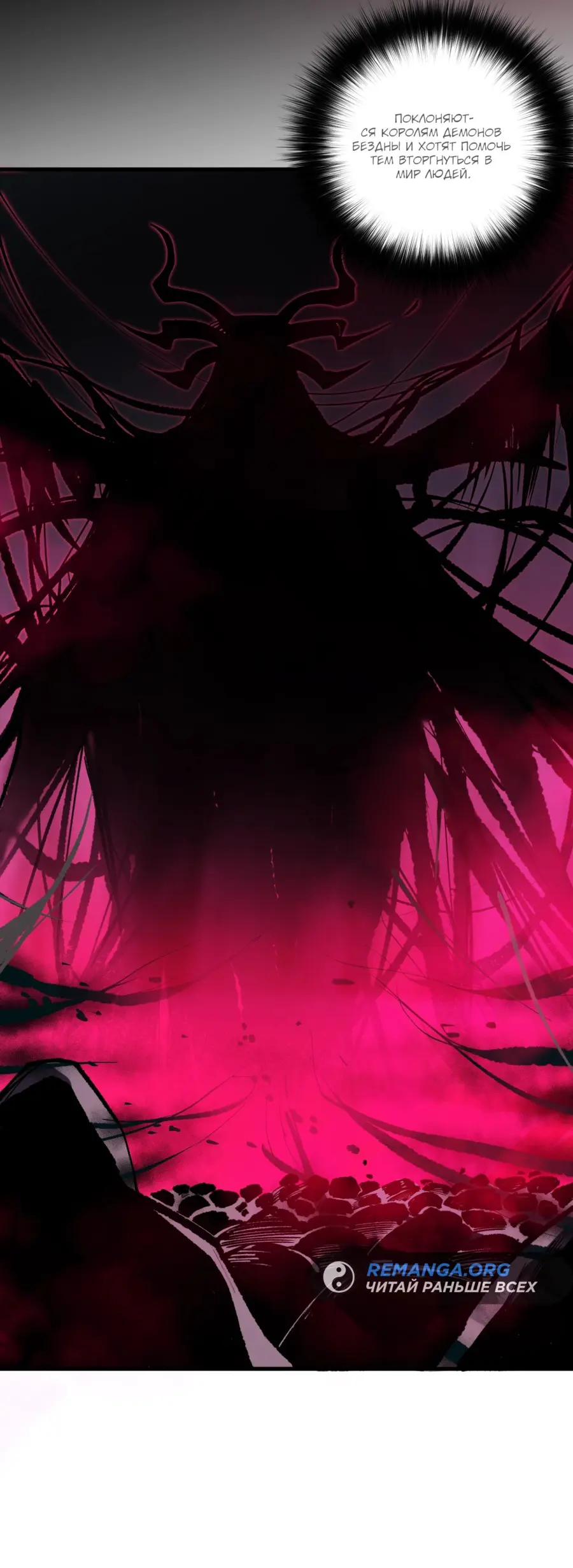 Read Некромант я катастрофа Necromancer I Am a Disaster RU Manga Online