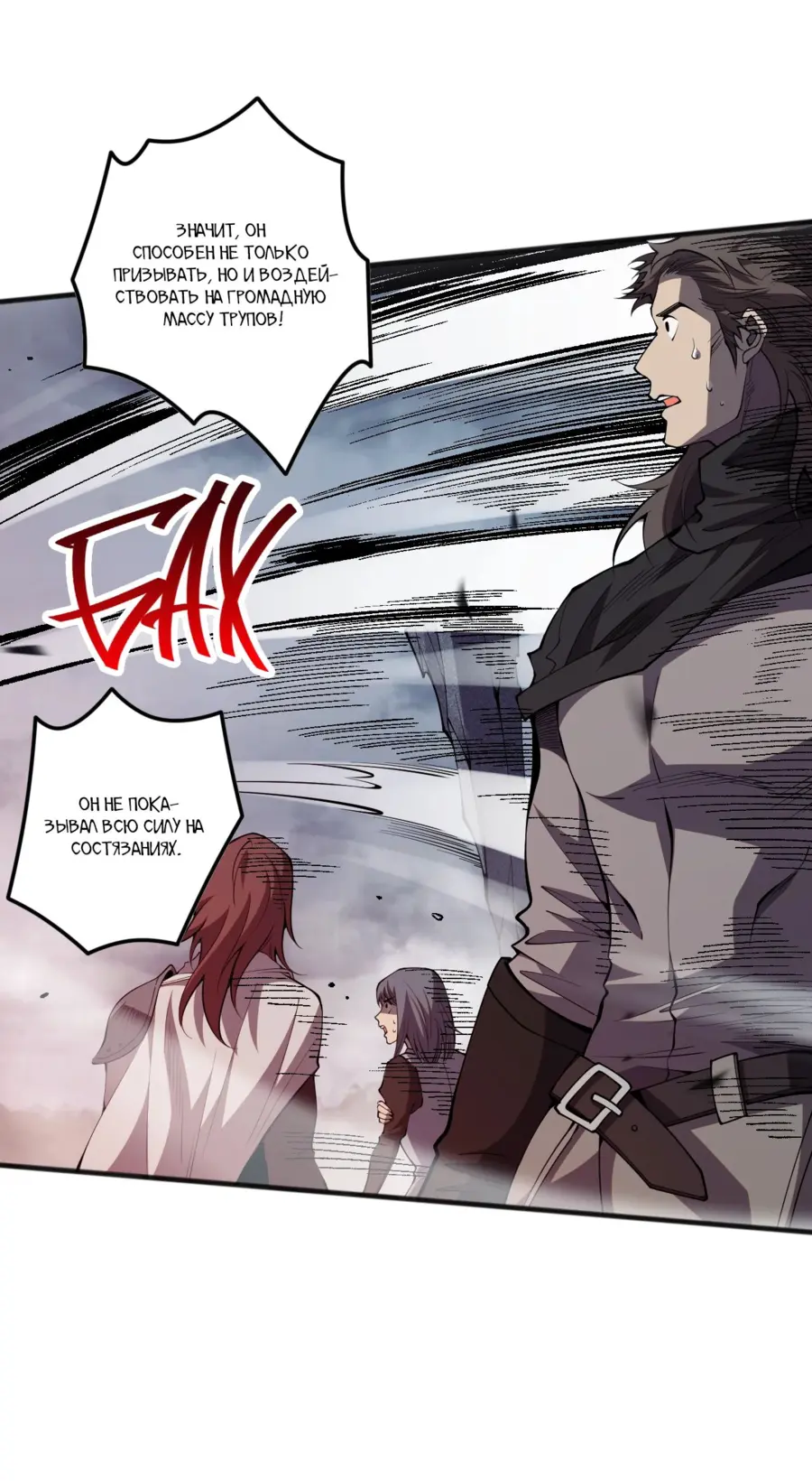 Read Некромант я катастрофа Necromancer I Am a Disaster RU Manga Online