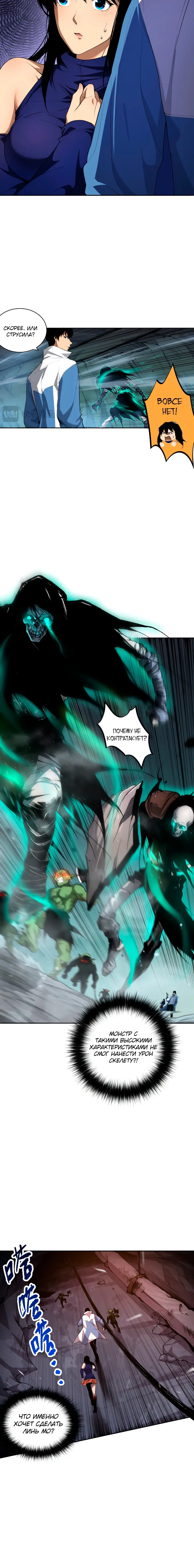 Read Некромант я катастрофа Necromancer I Am a Disaster RU Manga Online