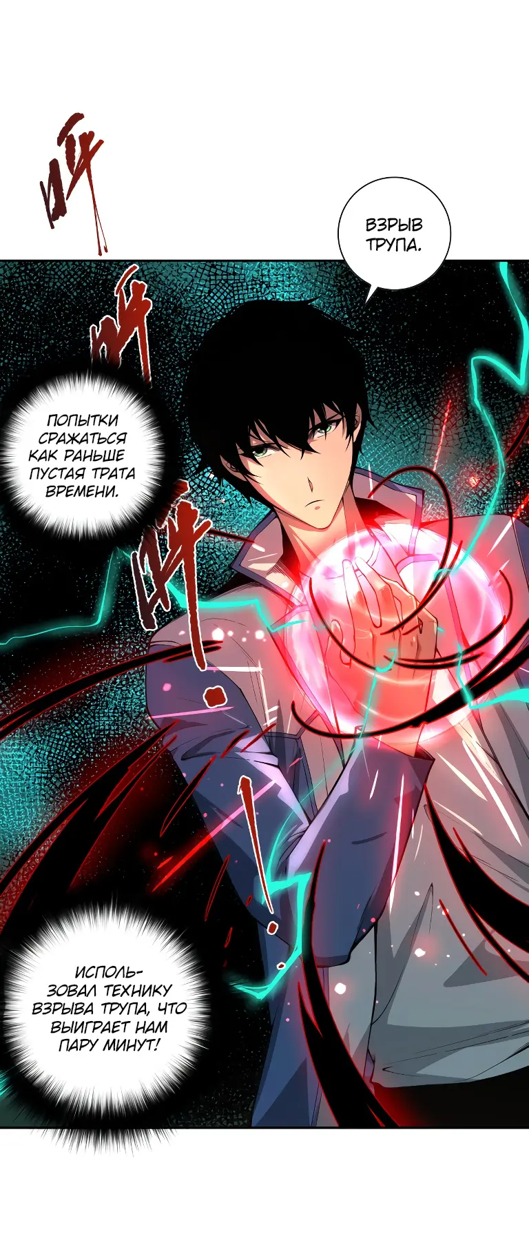 Read Некромант я катастрофа Necromancer I Am a Disaster RU Manga Online