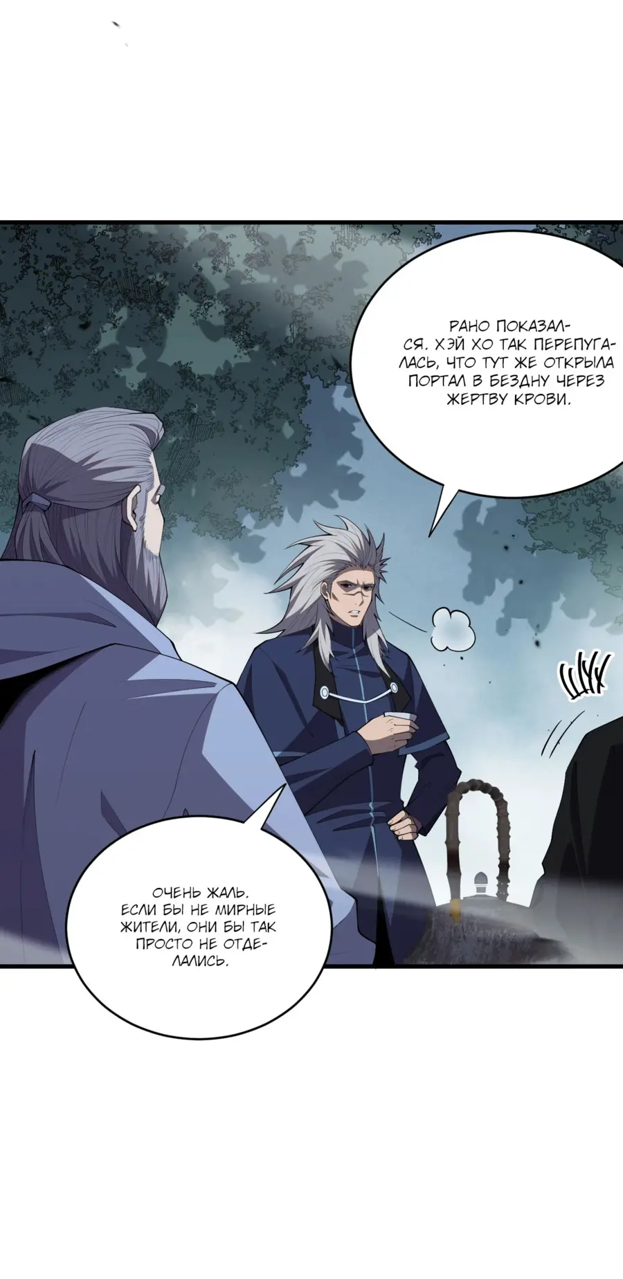 Read Некромант я катастрофа Necromancer I Am a Disaster RU Manga Online