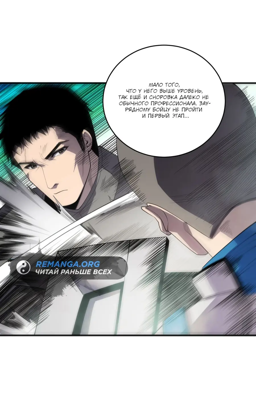 Read Некромант я катастрофа Necromancer I Am a Disaster RU Manga Online