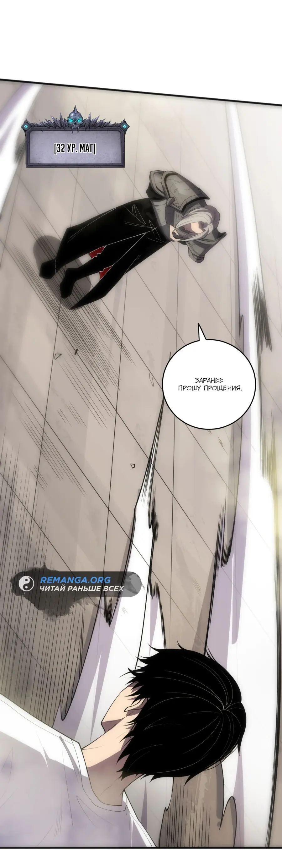 Read Некромант я катастрофа Necromancer I Am a Disaster RU Manga Online