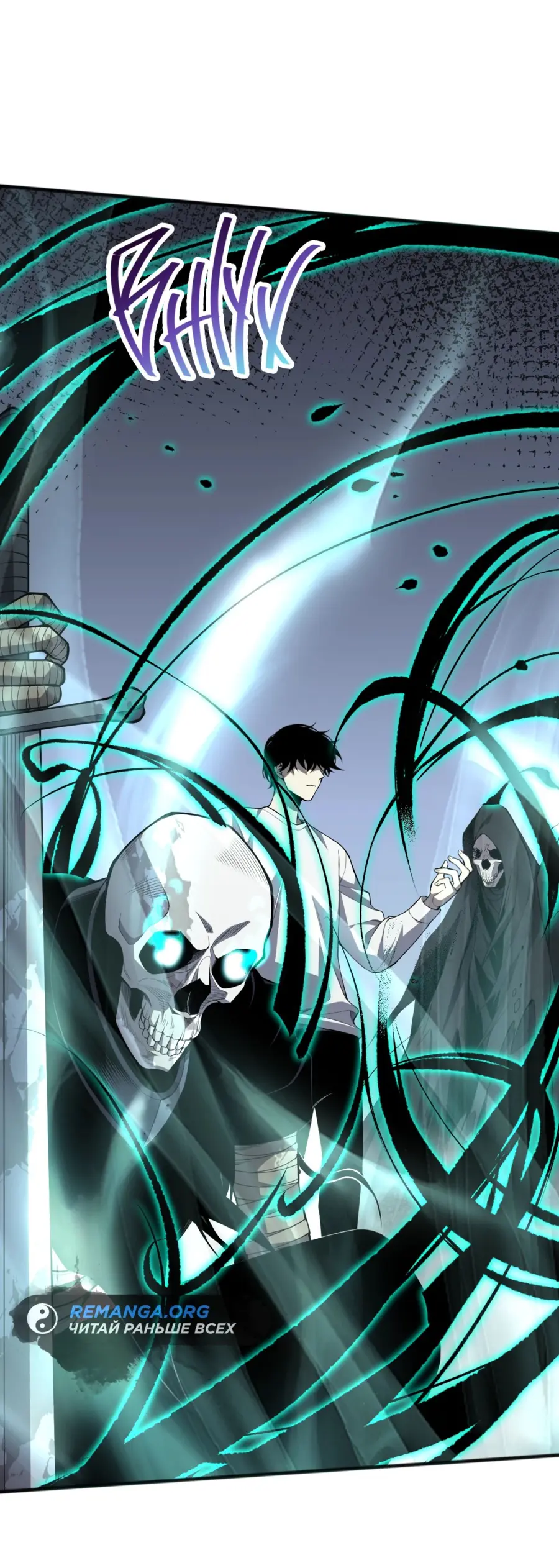 Read Некромант я катастрофа Necromancer I Am a Disaster RU Manga Online