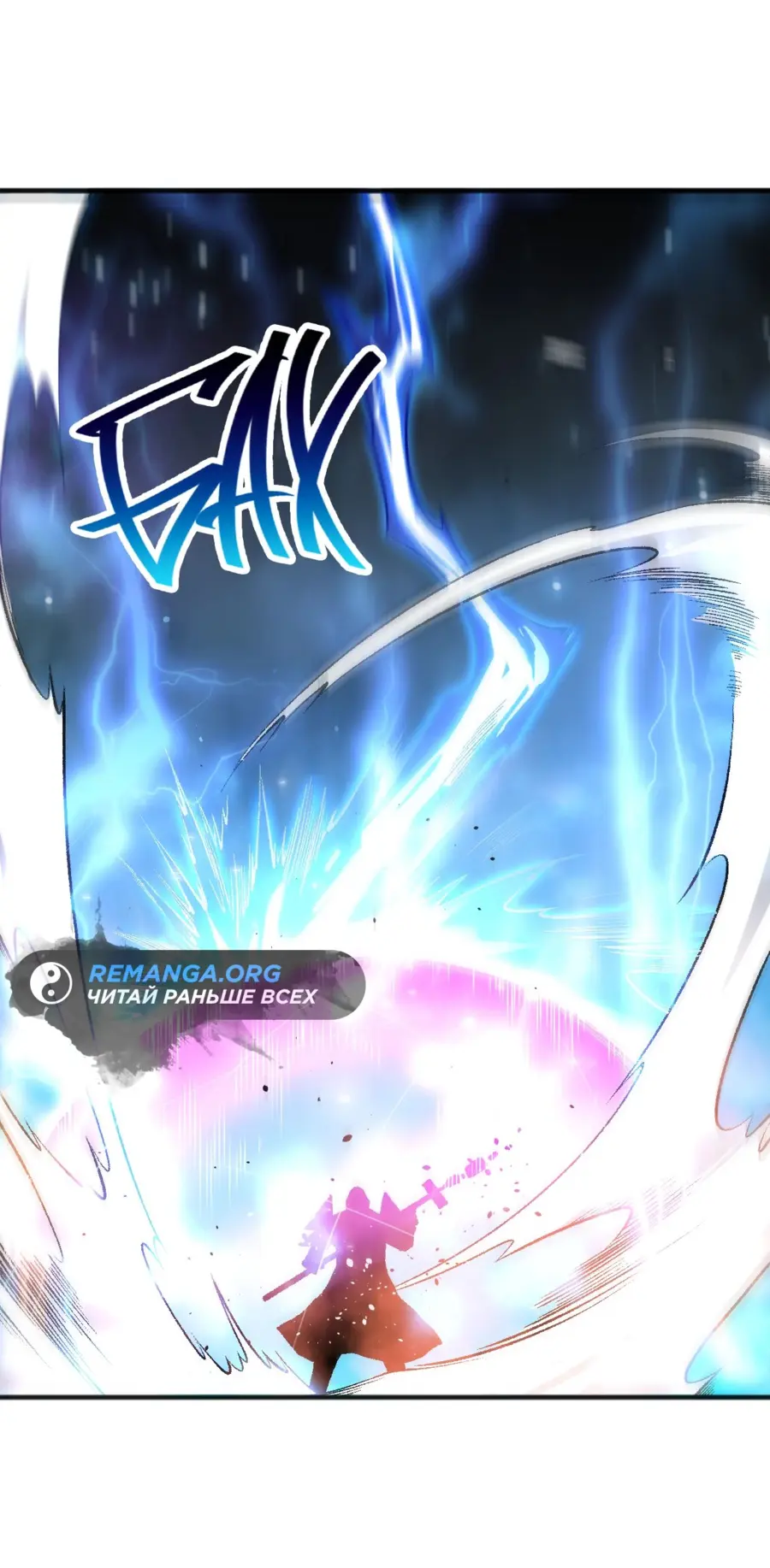 Read Некромант я катастрофа Necromancer I Am a Disaster RU Manga Online