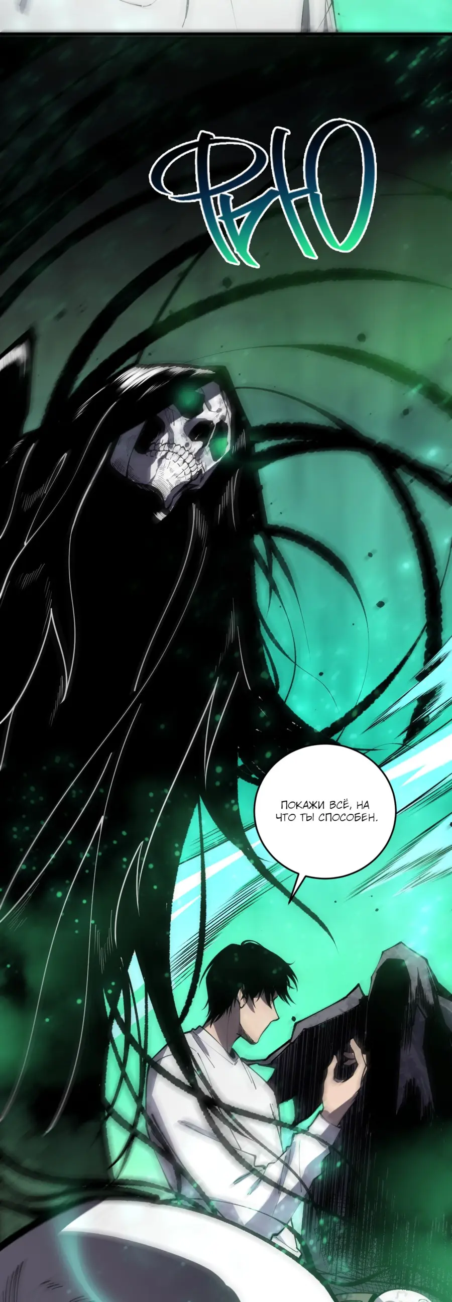 Read Некромант я катастрофа Necromancer I Am a Disaster RU Manga Online