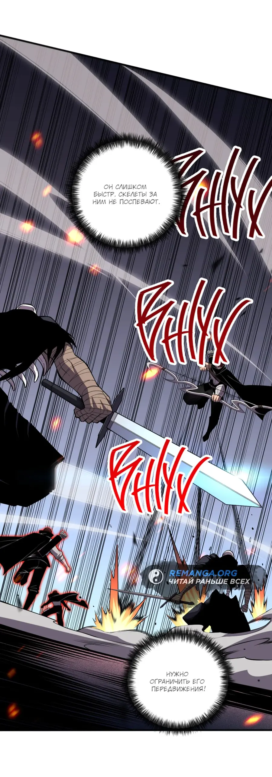 Read Некромант я катастрофа Necromancer I Am a Disaster RU Manga Online