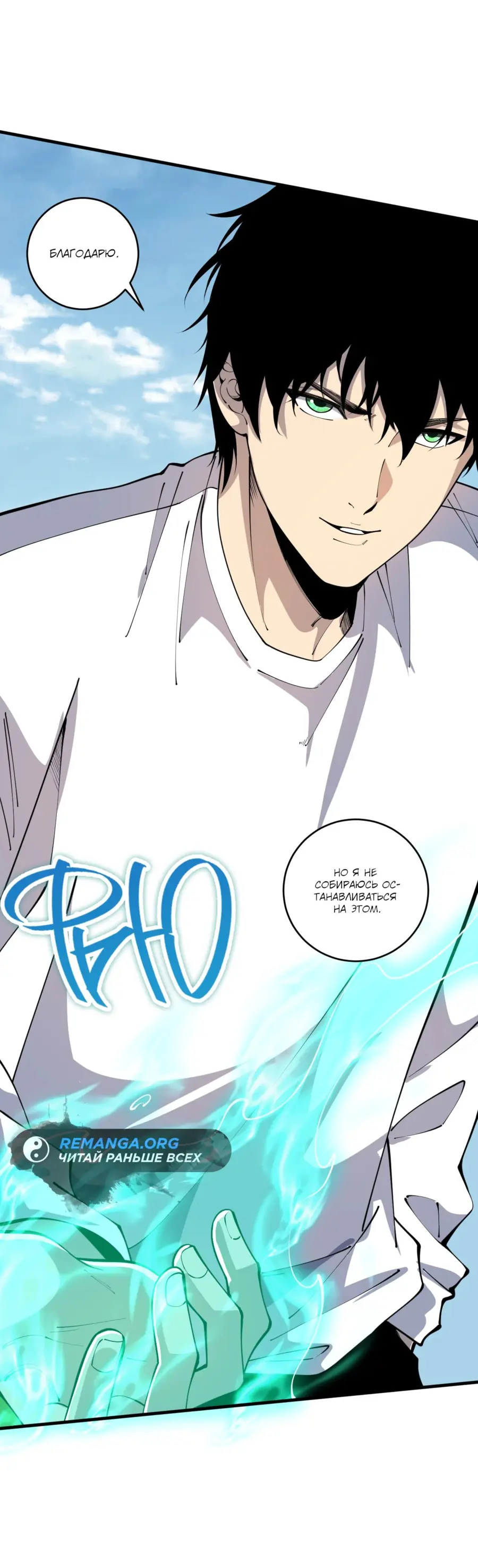 Read Некромант я катастрофа Necromancer I Am a Disaster RU Manga Online