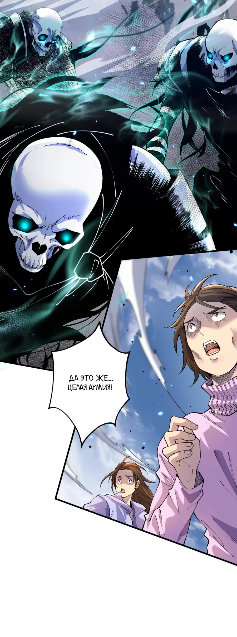 Read Некромант я катастрофа Necromancer I Am a Disaster RU Manga Online