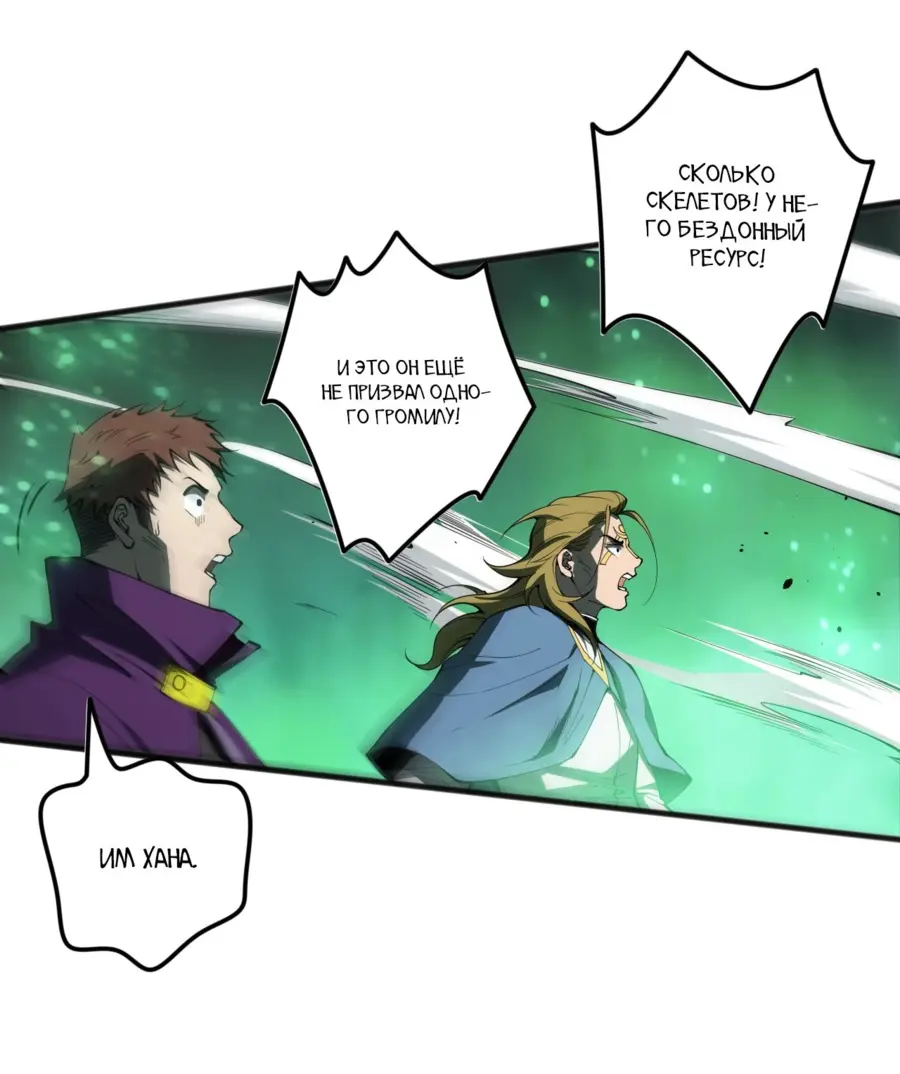 Read Некромант я катастрофа Necromancer I Am a Disaster RU Manga Online
