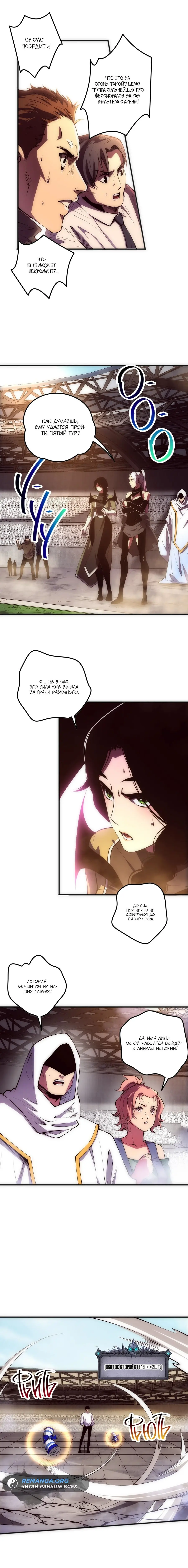 Read Некромант я катастрофа Necromancer I Am a Disaster RU Manga Online