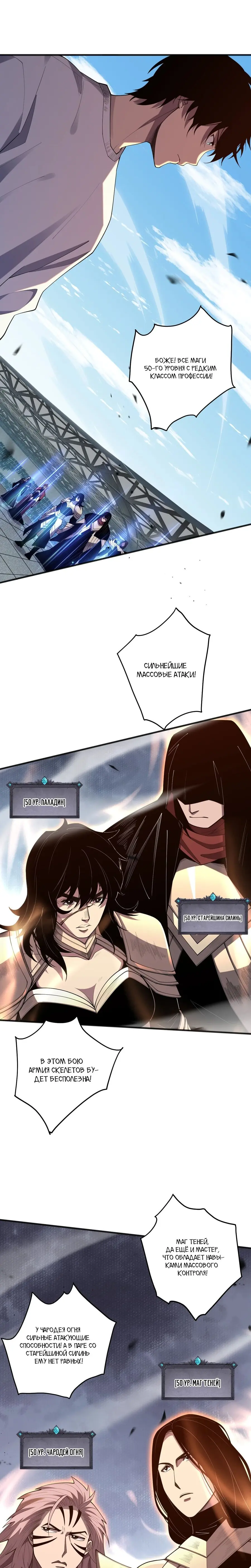 Read Некромант я катастрофа Necromancer I Am a Disaster RU Manga Online