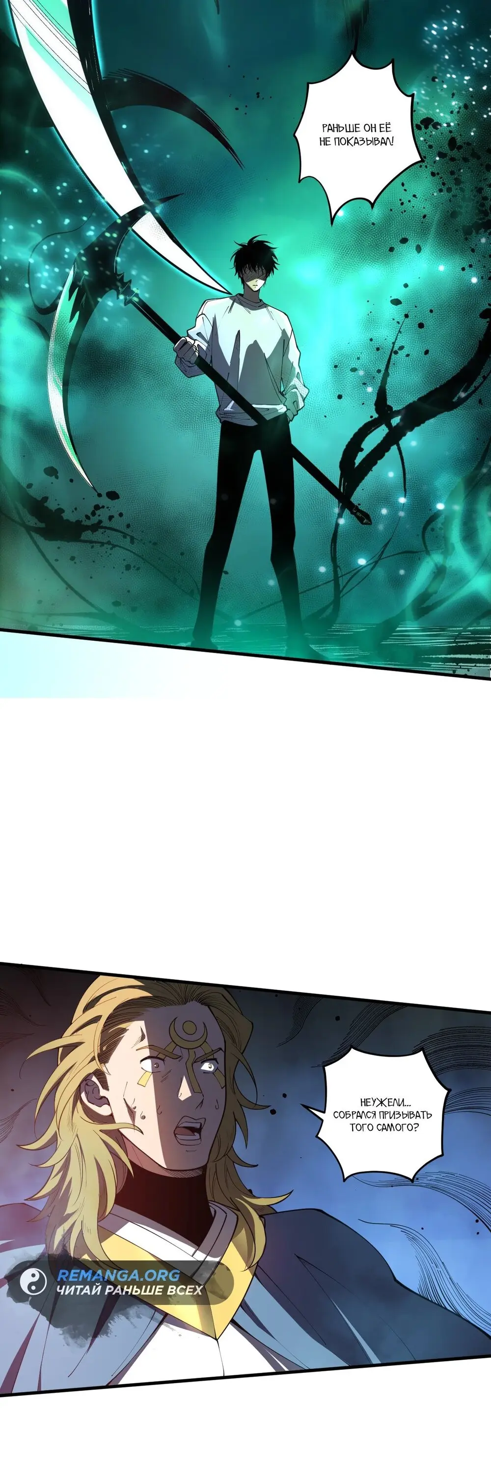 Read Некромант я катастрофа Necromancer I Am a Disaster RU Manga Online