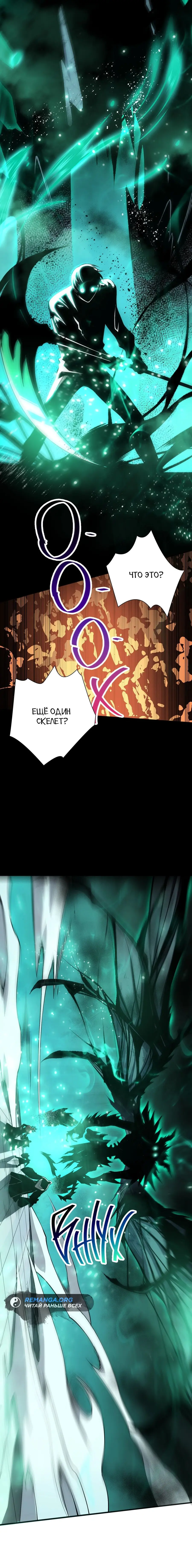 Read Некромант я катастрофа Necromancer I Am a Disaster RU Manga Online
