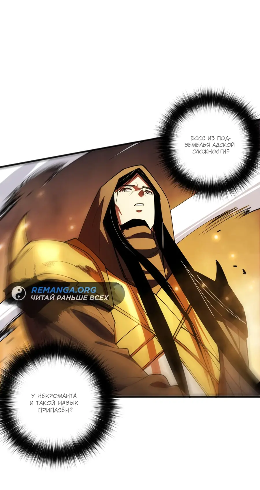 Read Некромант я катастрофа Necromancer I Am a Disaster RU Manga Online