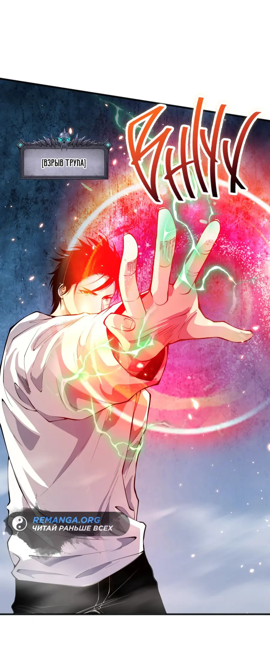 Read Некромант я катастрофа Necromancer I Am a Disaster RU Manga Online