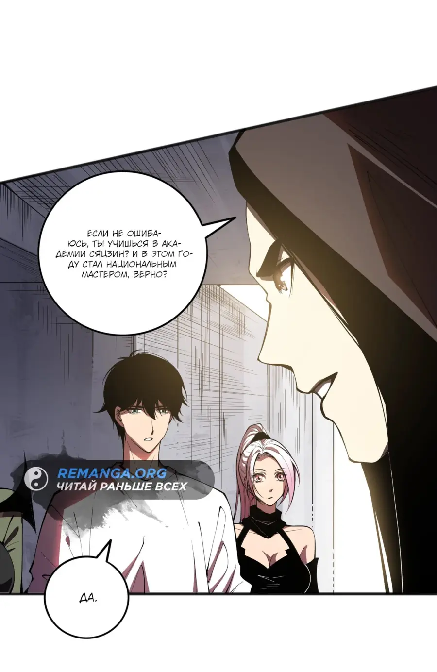 Read Некромант я катастрофа Necromancer I Am a Disaster RU Manga Online
