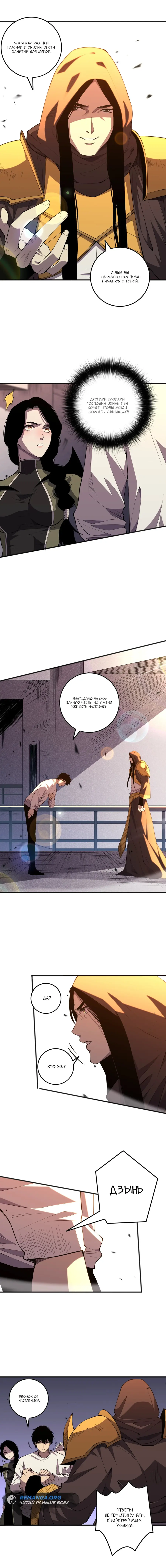 Read Некромант я катастрофа Necromancer I Am a Disaster RU Manga Online