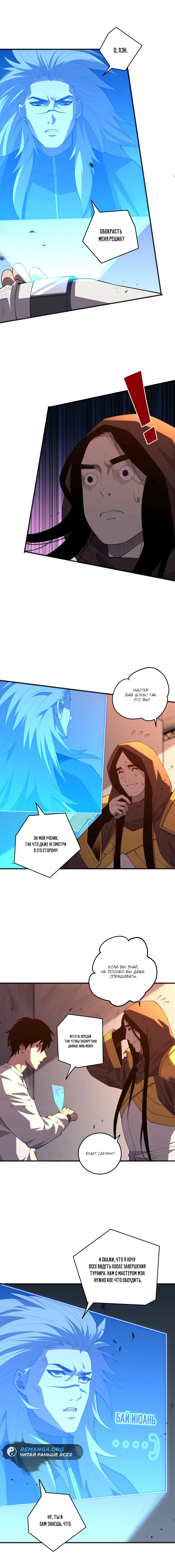 Read Некромант я катастрофа Necromancer I Am a Disaster RU Manga Online