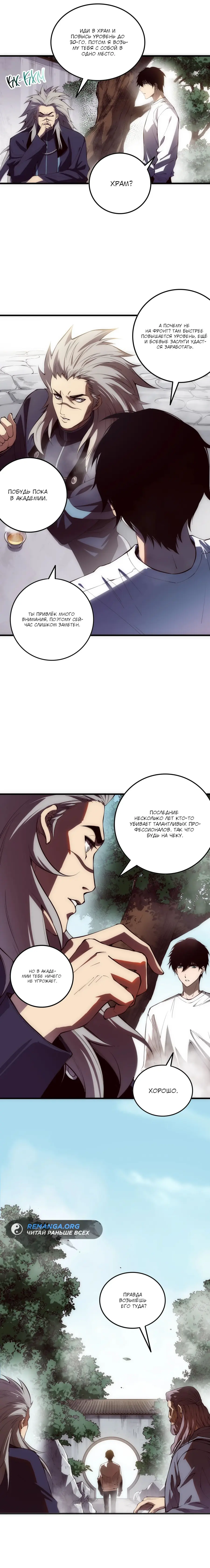 Read Некромант я катастрофа Necromancer I Am a Disaster RU Manga Online
