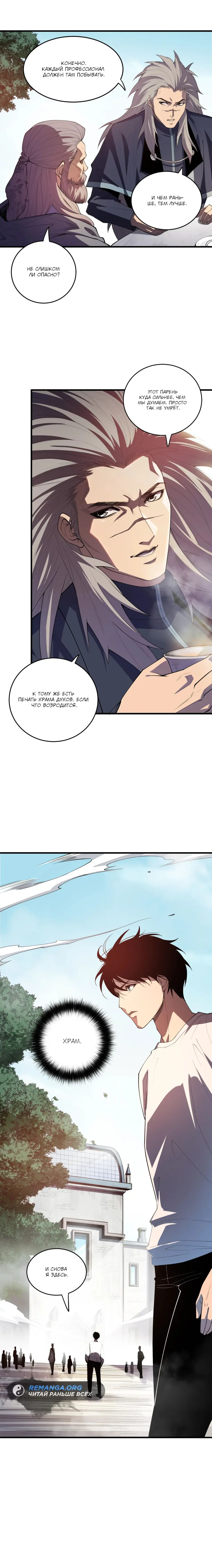 Read Некромант я катастрофа Necromancer I Am a Disaster RU Manga Online