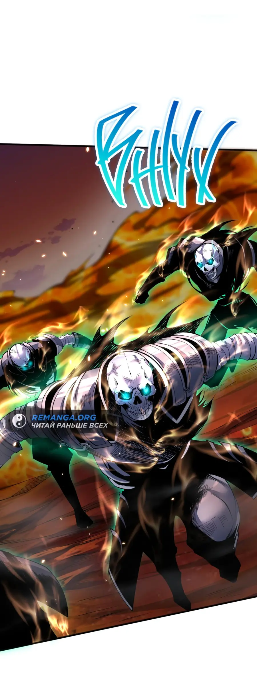 Read Некромант я катастрофа Necromancer I Am a Disaster RU Manga Online