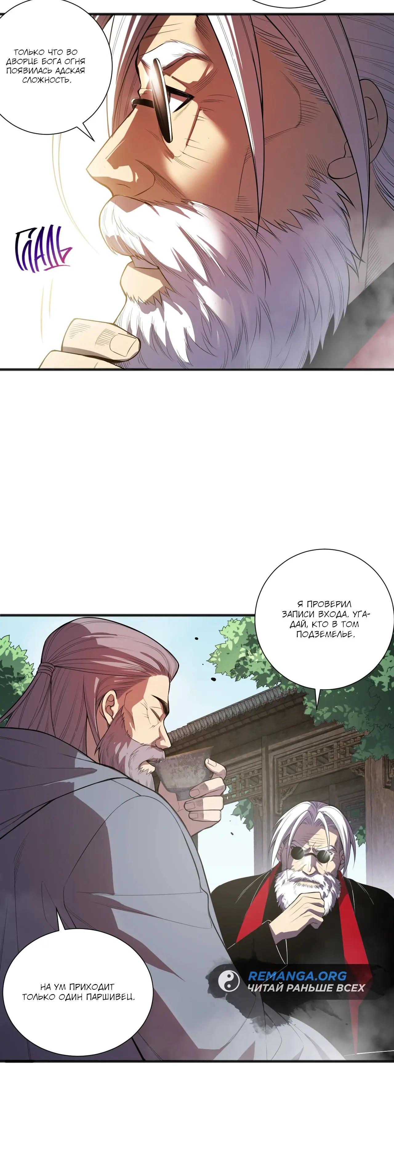 Read Некромант я катастрофа Necromancer I Am a Disaster RU Manga Online