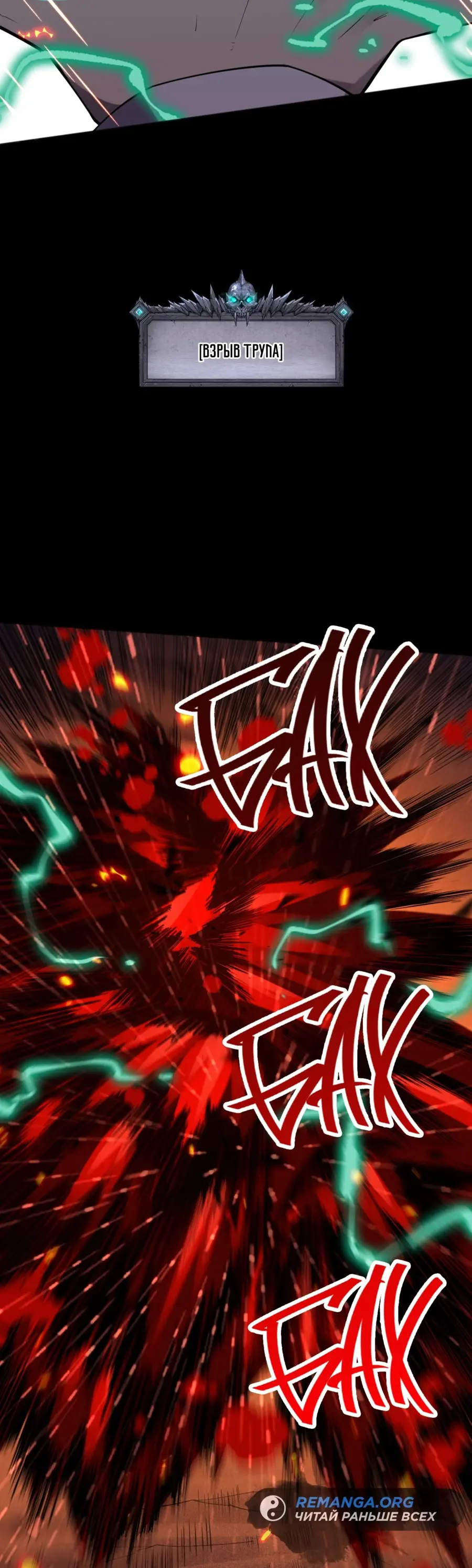 Read Некромант я катастрофа Necromancer I Am a Disaster RU Manga Online