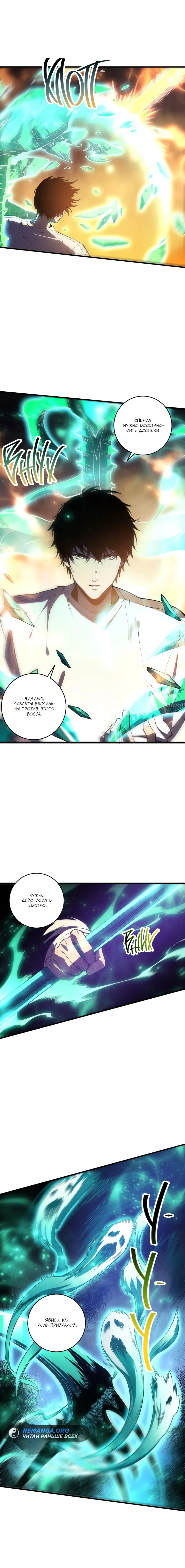 Read Некромант я катастрофа Necromancer I Am a Disaster RU Manga Online